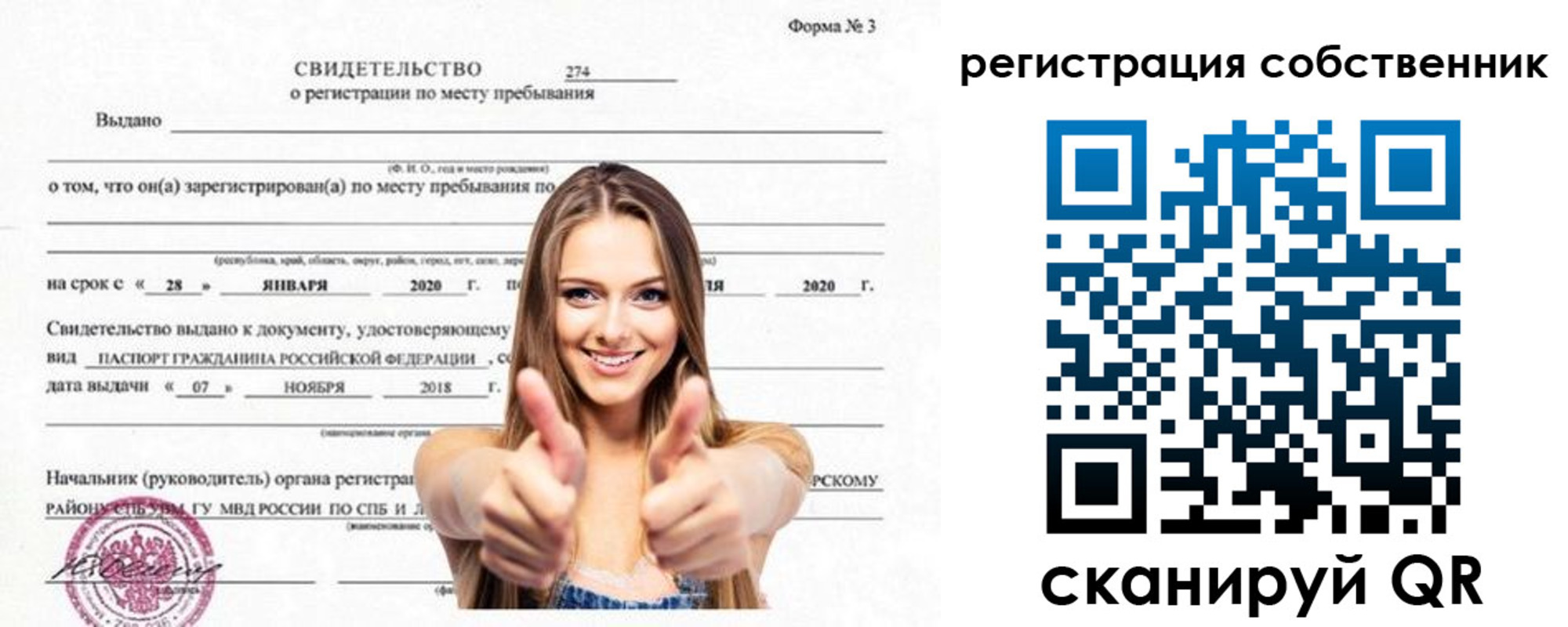 временная регистрация законно в Всеволожске